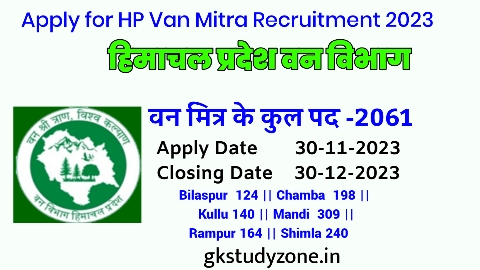 Apply for HP Van Mitra Recruitment 2023